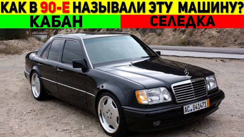 Мерседес е420 w124