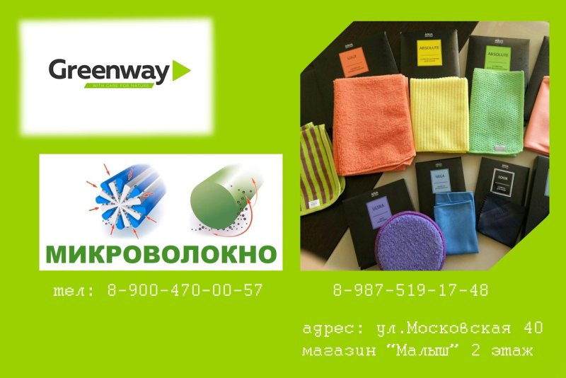 Greenway автобонус развод