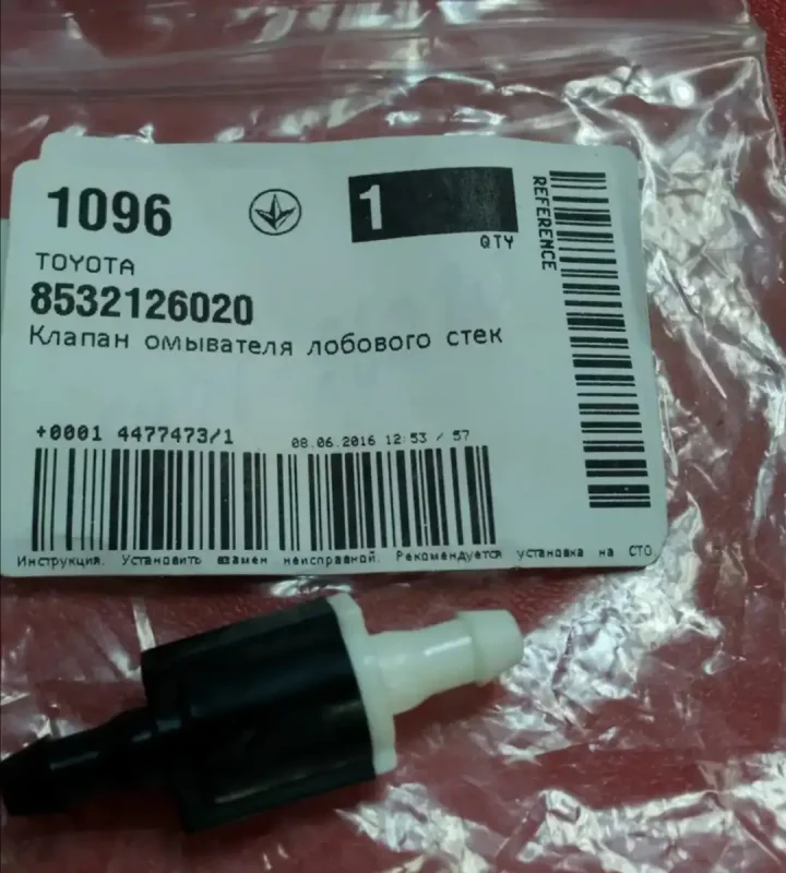 Клапан Toyota 8532126020