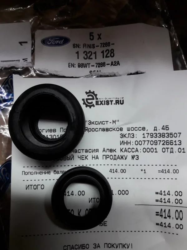 1321128 Сальник штока КПП Ford