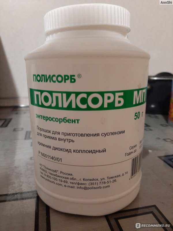 Таблетки от похмелья полисорб
