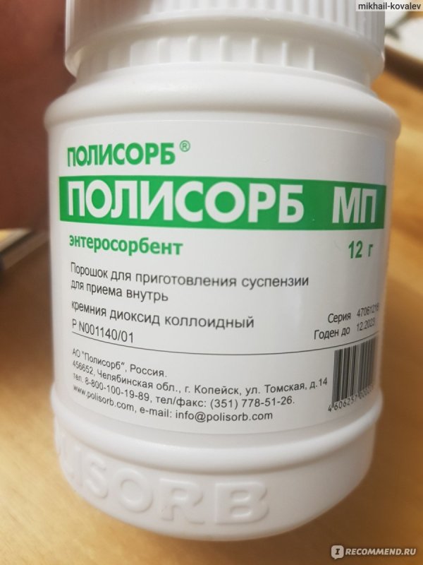 Энтеросгель или полисорб