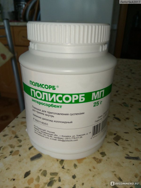 Полисорб МП порошок 50г