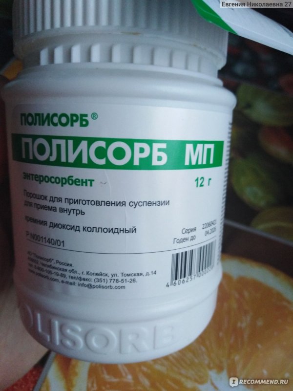 Полисорб картинки