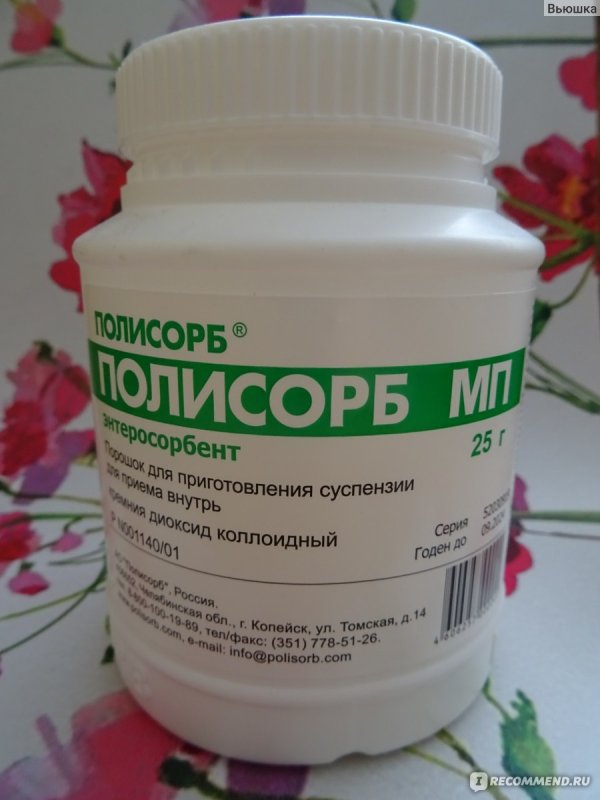 Лекарство полисорб
