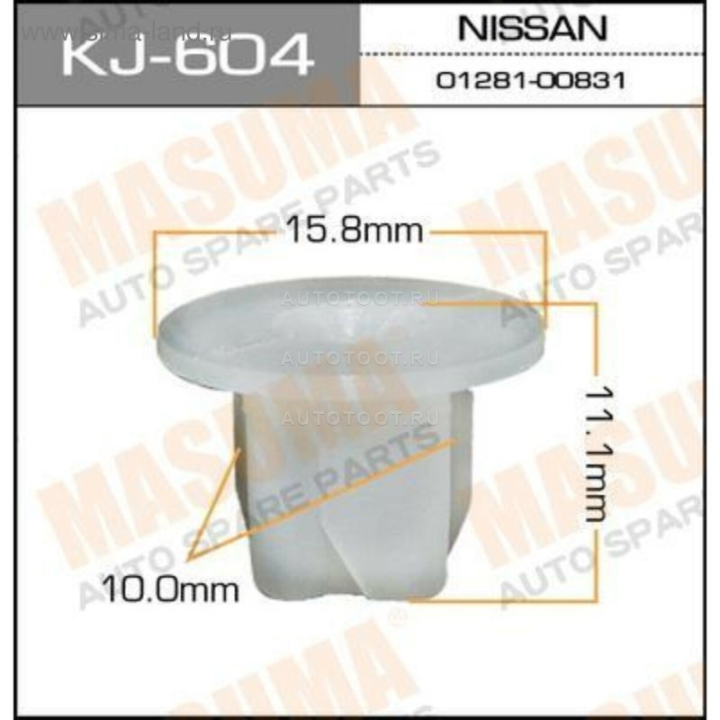 Nissan 01281-00831 клипса крепления