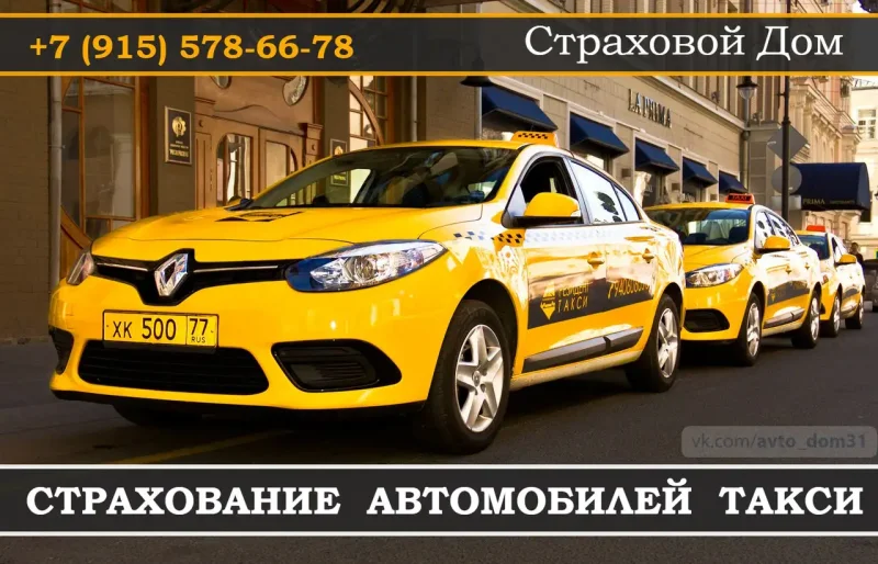 Такси резидент Москва