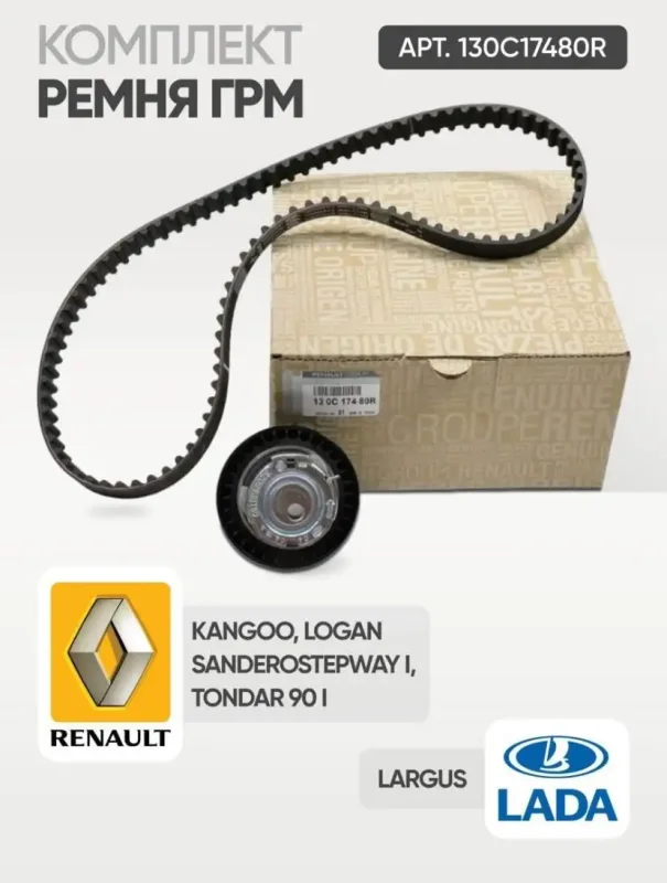 130c17480r комплект ремня ГРМ Renault