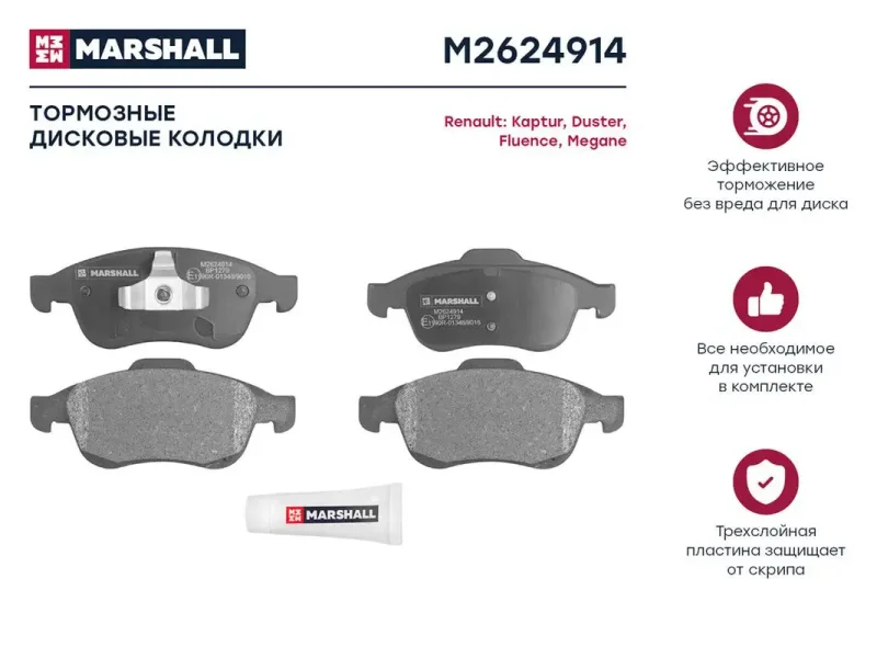 Тормозные колодки Рено Каптур 1.6