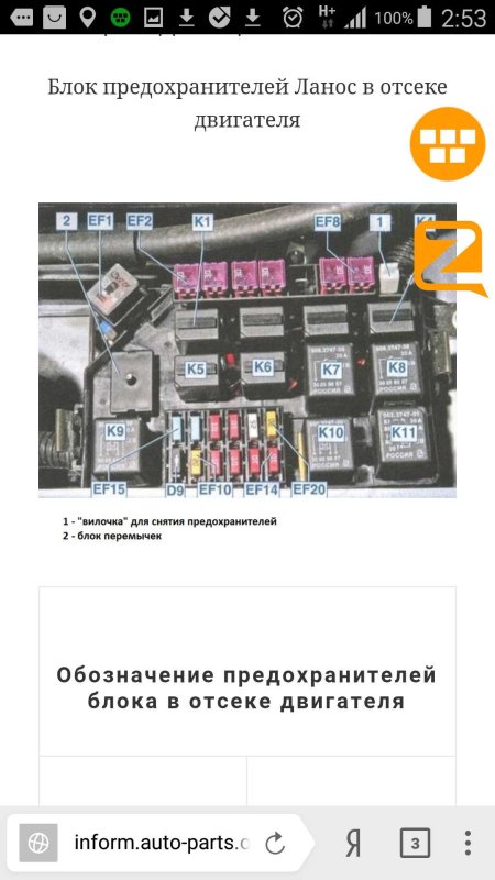 Реле ПТФ на Шевроле Ланос 1.5 2006