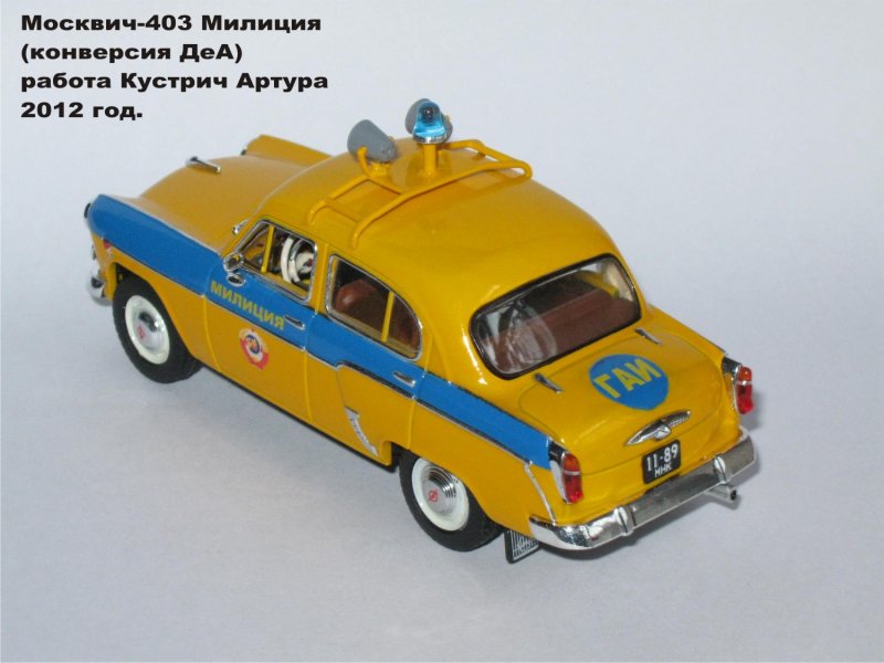 Москвич-402 ОРУД