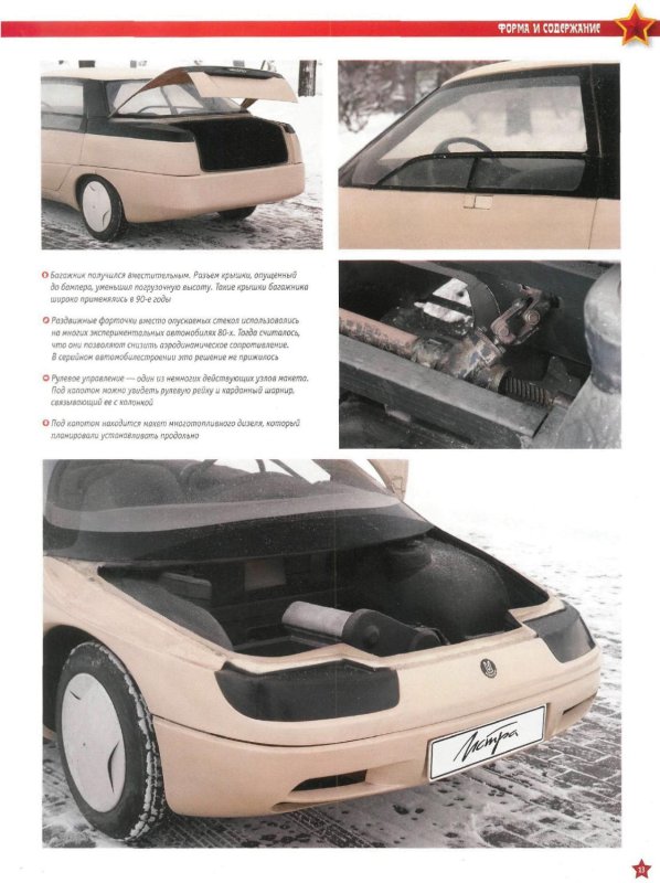 Москвич-2144 Автолегенды
