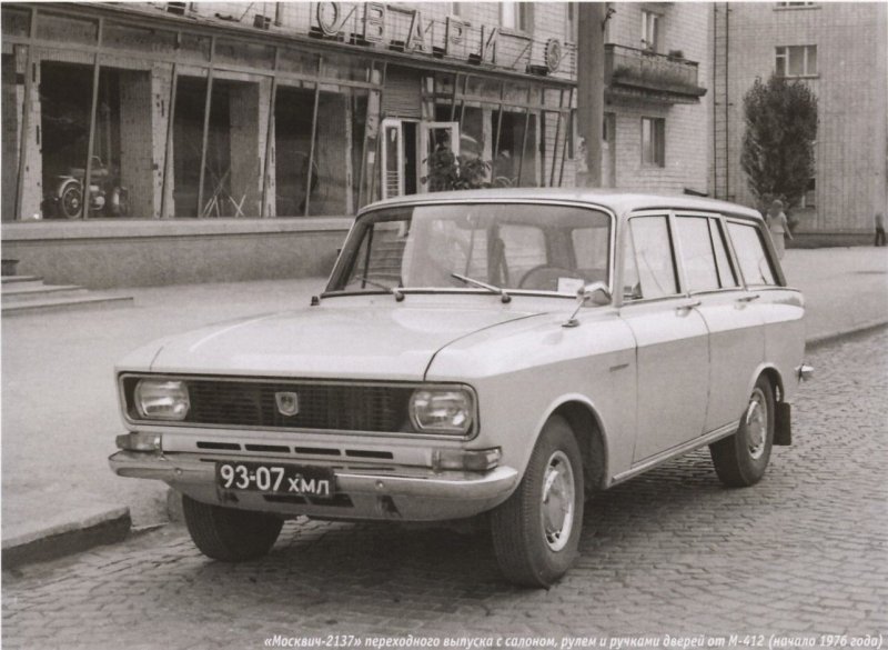 Москвич АЗЛК 2137