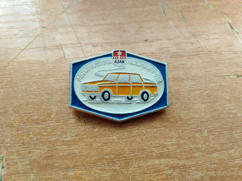Значки москвича ИЖ 412