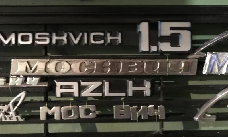 Шильдик Москвич 412