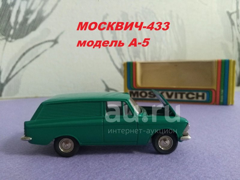 Москвич 433 модель 1/43 грузовой