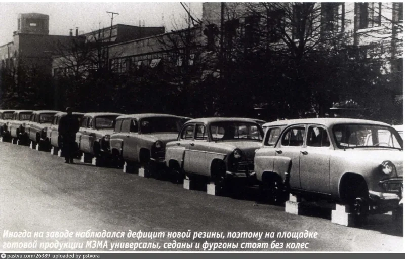 Завод Москвич АЗЛК