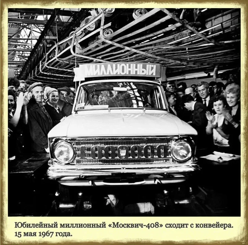 Завод Москвич АЗЛК