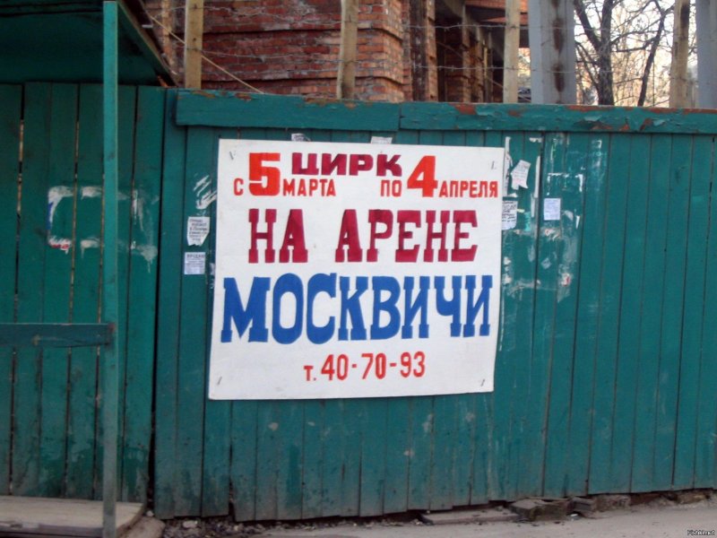 Смешной Москвич