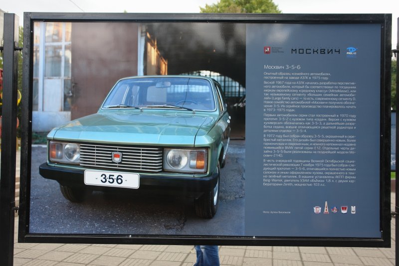 Москвич 355
