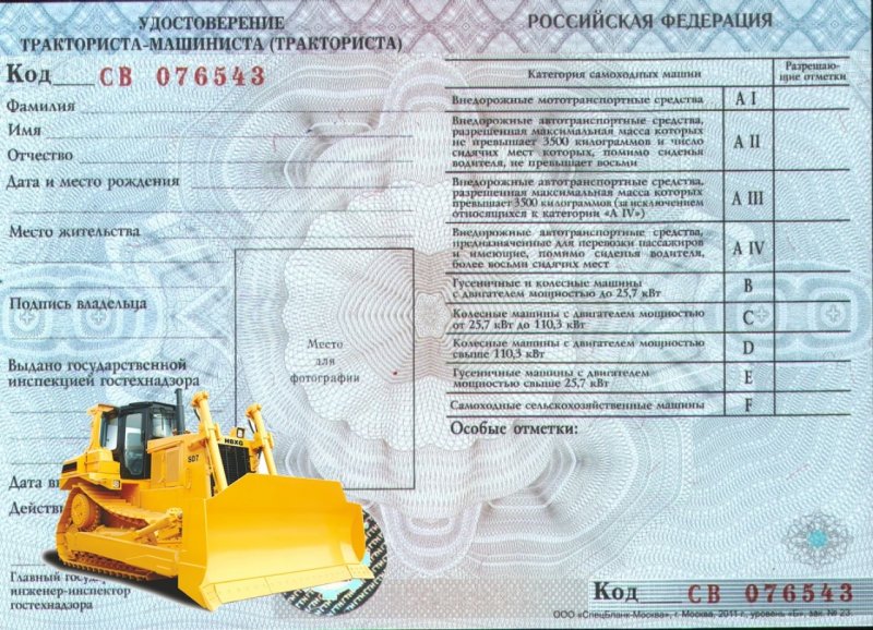 Права тракториста машиниста экскаватора