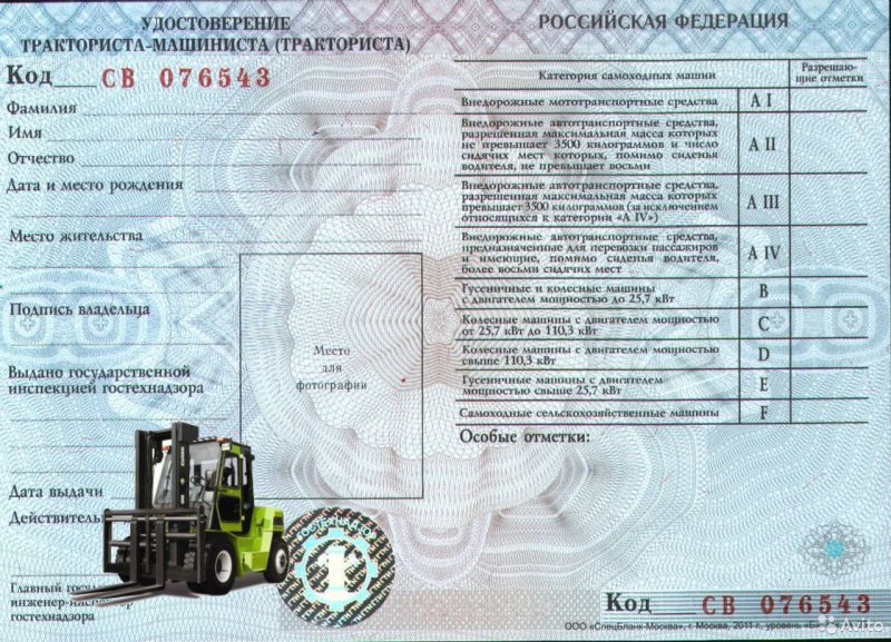 Тракторов удостоверение тракториста-машиниста