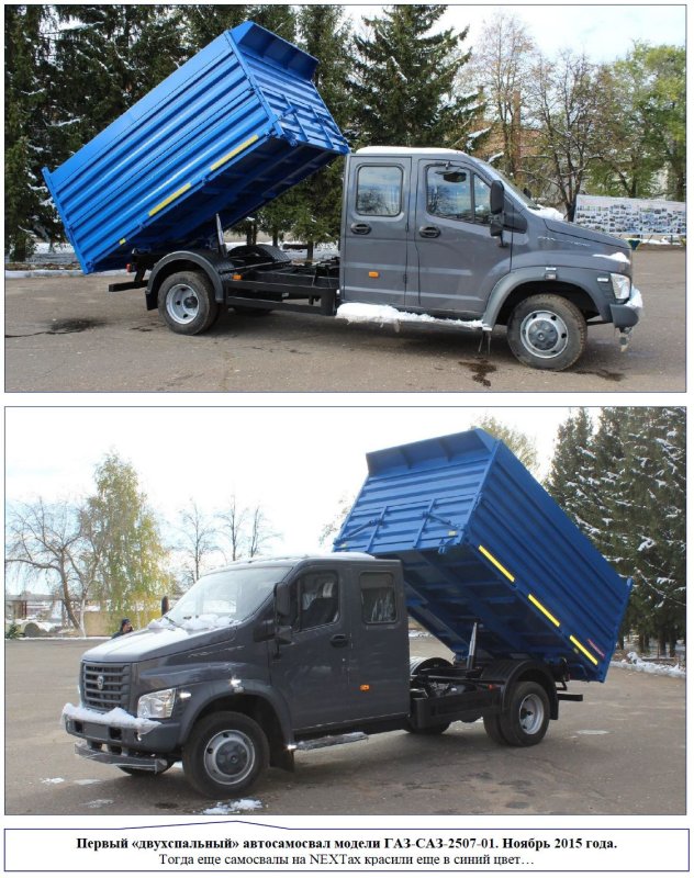 Самосвал газон next ГАЗ-САЗ-2507