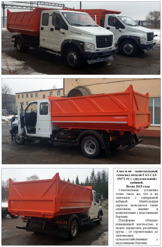 Самосвал ГАЗ САЗ 25072