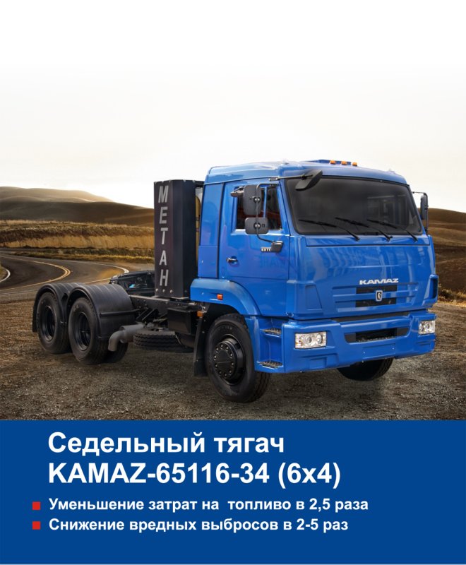 КАМАЗ-65116 седельный тягач 6х4