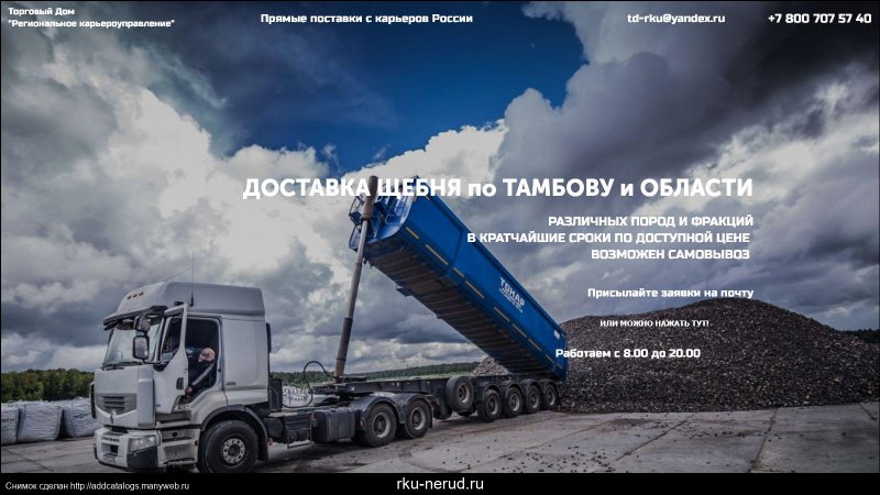 Тонар полуприцеп для щебня