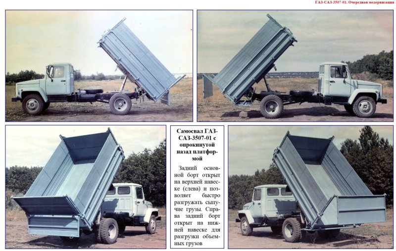 ГАЗ-САЗ 3503 силос