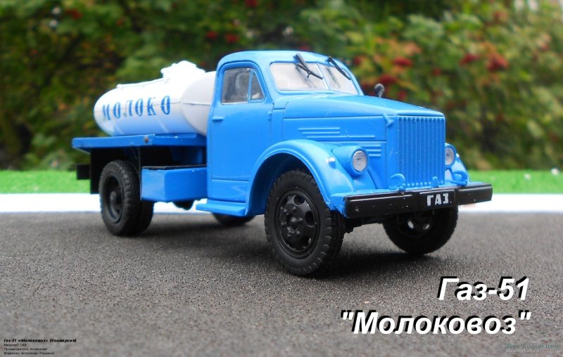 ГАЗ 63 молоковоз