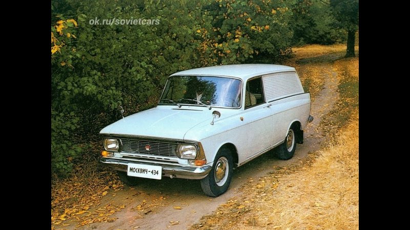 ИЖ Москвич 434