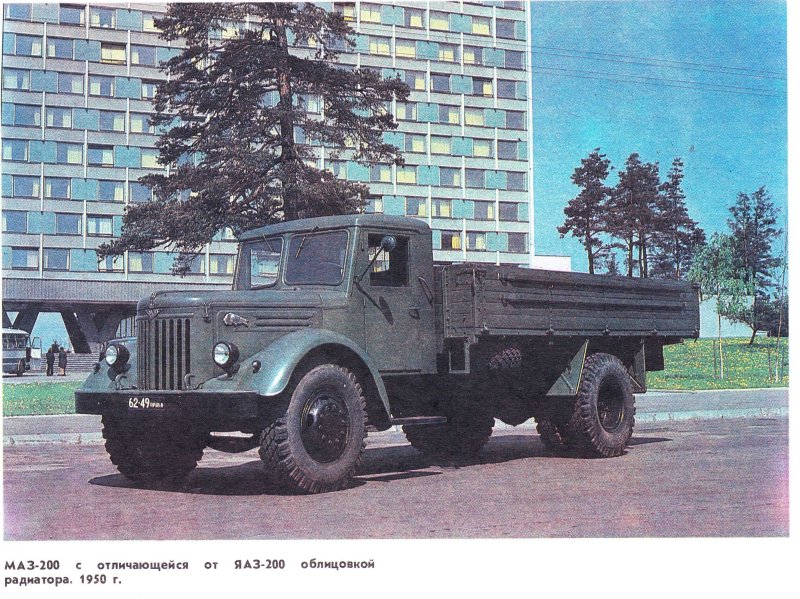 МАЗ 200 И ЯАЗ 200