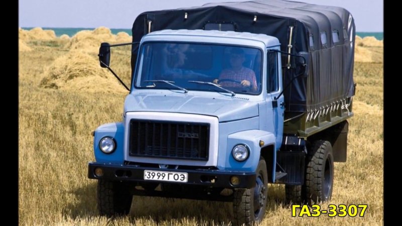 ГАЗ 3307 СССР