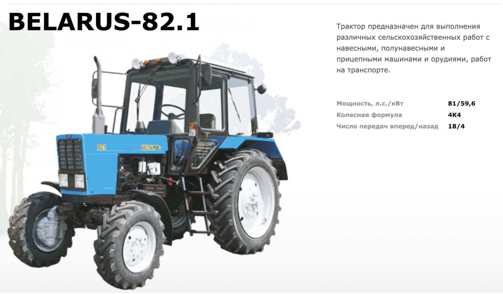 Сколько весит кабина мтз. Трактор Беларус 80.1. Вес трактора МТЗ 82. Трактор Беларус 82.1. Трактор Беларус МТЗ-80,82.