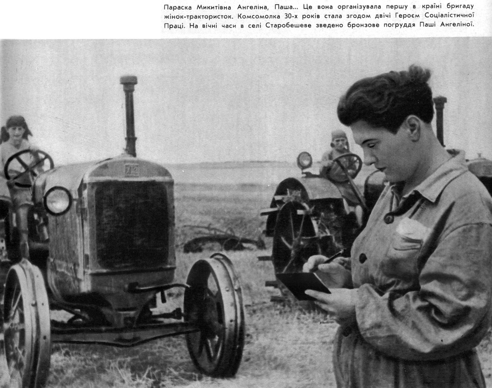 Создание первой в ссср женской тракторной. Тракторная бригада Паши Ангелиной.