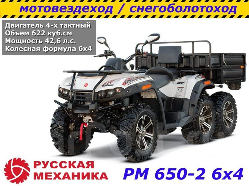 Квадроцикл русская механика 650-2