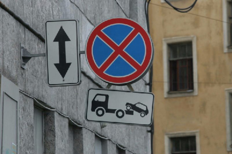 Дорожный знак остановка запрещена с эвакуатором