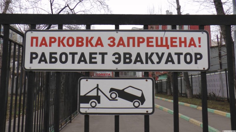 Парковка запрещена табличка