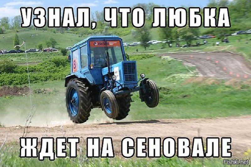 Тракторист прикол