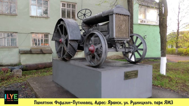 Трактор Фордзон Бугульма