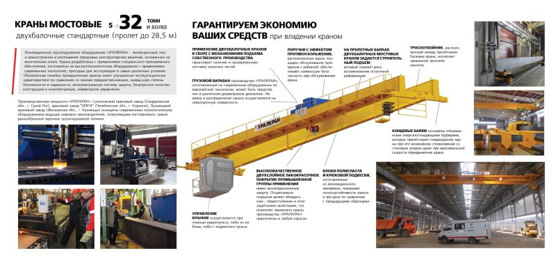 Уральский турбинный завод мостовой кран