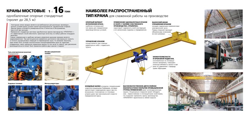 МАЗ для мостового крана