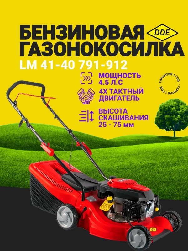 Dde lm 53 70 d. DDE самоходная газонокосилка\. DDE газонокосилка бензиновая. DDE газонокосилка бензиновая с американским мотором. Газонокосилка DDE LM 53-70 D двигатель.