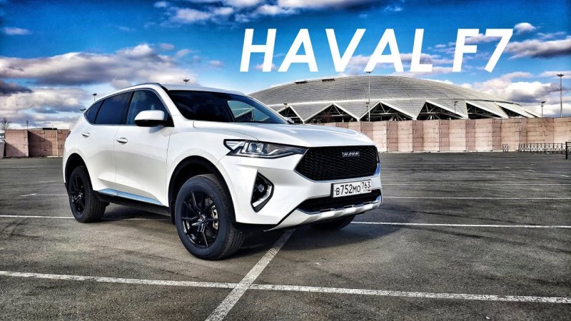 Haval f7 белый