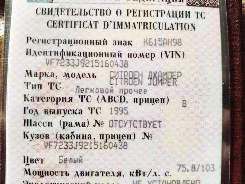 Вин номер Ситроен Джампер