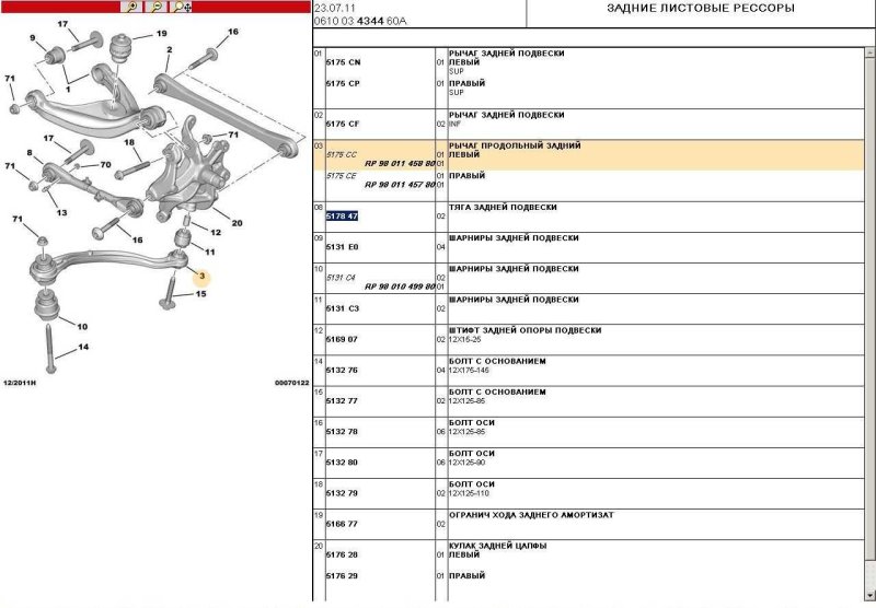 Передняя подвеска Citroen c4 схема