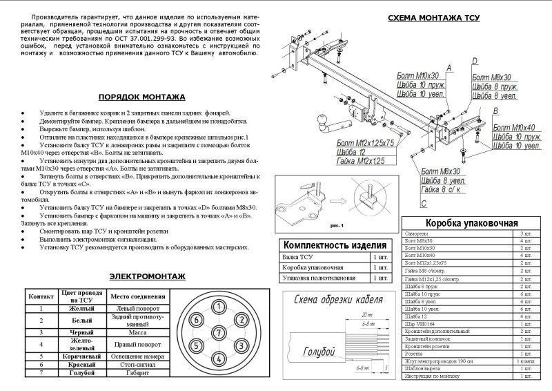 Фаркоп Босал сертификат ТСУ 4235а