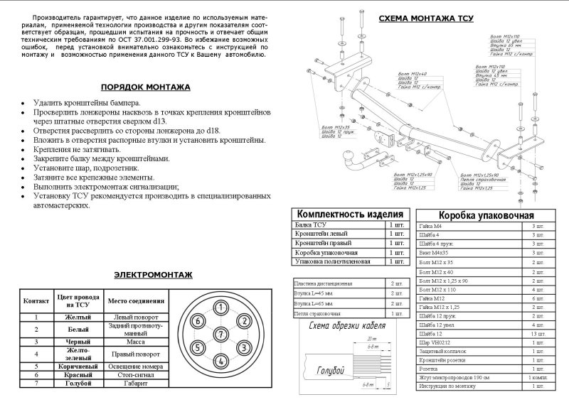 Фаркоп на Vortex Estina c103-a